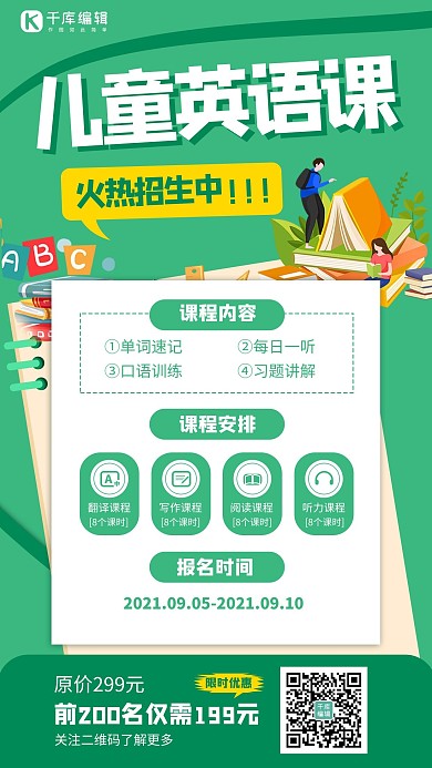 儿童英语课程绿色极简风手机海报