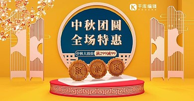 中秋月饼c4d横版banner