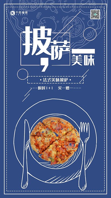 美食蓝色简约风披萨宣传海报