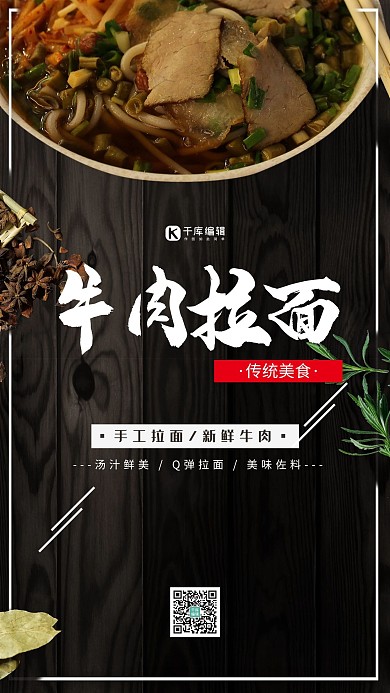 美食黑色简约大气风拉面宣传海报
