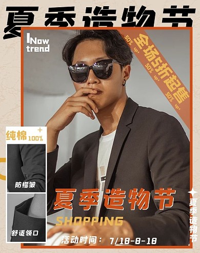 造物节电商海报男装黄色潮流电商竖版海报