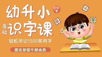 幼升小识字课小孩黄色简约课程封面