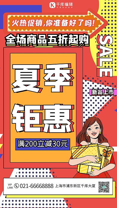 夏季钜惠优惠红色海报
