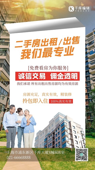 二手房出售任务房产黄色简约海报