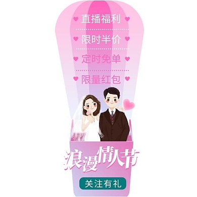 七夕情人节活动渐变电商导航栏 悬浮图标