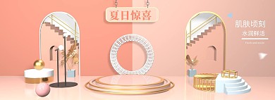  美妆立体场景砖红色C4D电商全屏banner