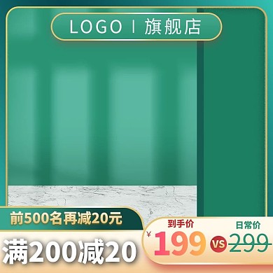 绿色主图电商台绿色简约主图