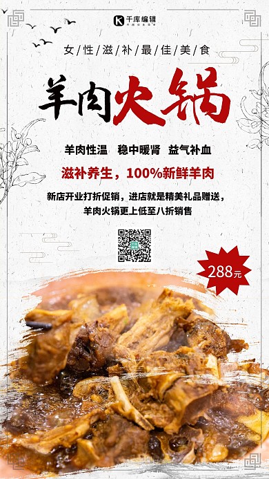 滋补养生羊肉火锅火锅灰色水墨中国风手机海报