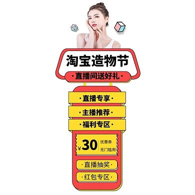 淘宝造物节优惠拼色卡通悬浮框 导航栏
