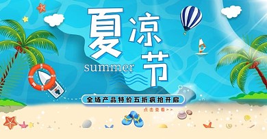 电商夏日蓝色海洋插画风促销类海报
