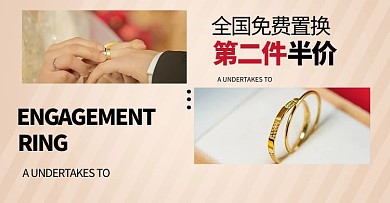 首饰戒指淡红色简约电商横版海报