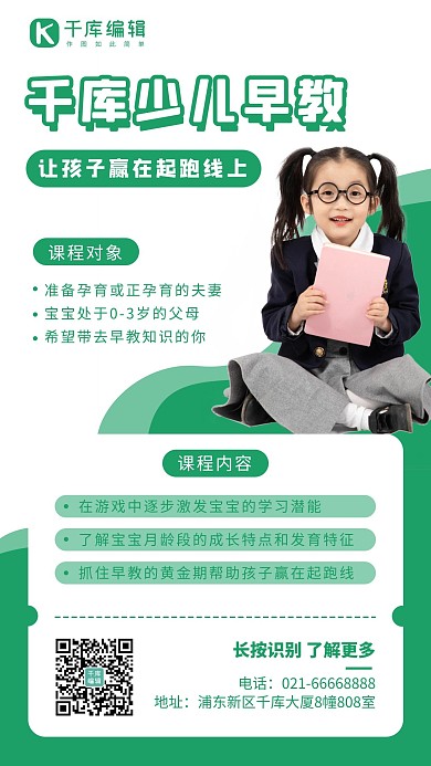 少儿早教小女孩绿色简约海报
