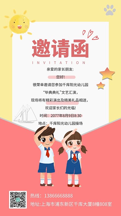 卡通红色幼儿园毕业典礼邀请函黄色简约黄手机海报