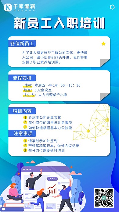 入职培训职员蓝色扁平手机海报