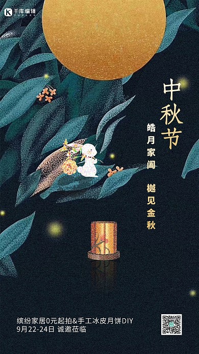 中秋节兔子河灯月饼墨绿色中国风