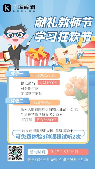 教师节书本人物插画风创意海报