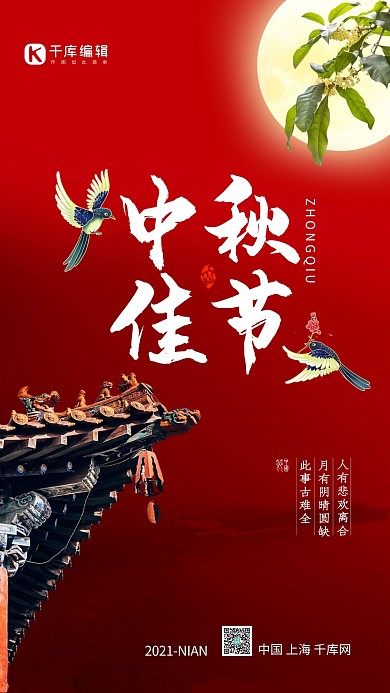 中秋节房檐红色中国风海报