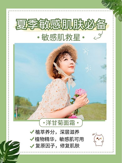 敏感肌绿色模特绿色简约小红书配图