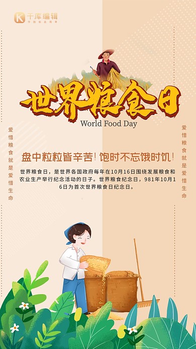 世界粮食日稻谷金黄色创意海报