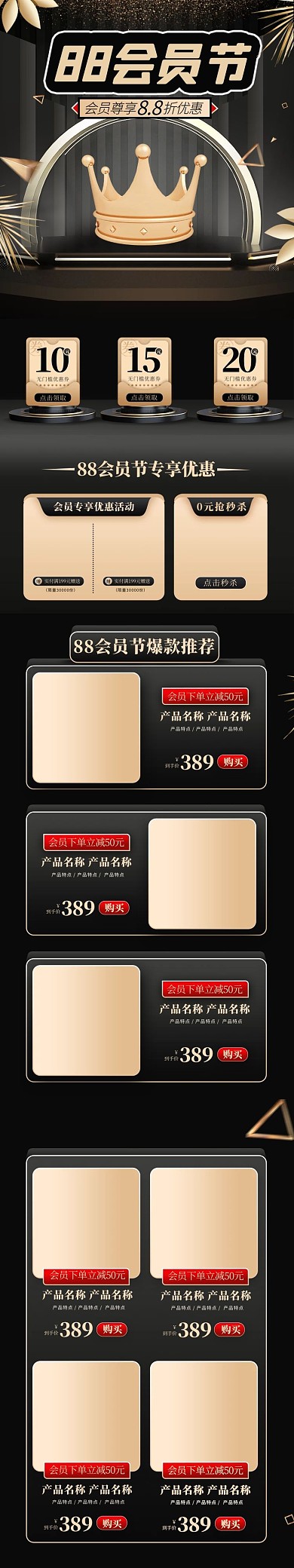 88会员节通用黑金简约C4D简约大气手机端首页