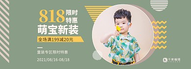 818萌宝儿童模特青色简约风banner