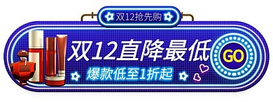 双11双12 狂欢电商胶囊图banner