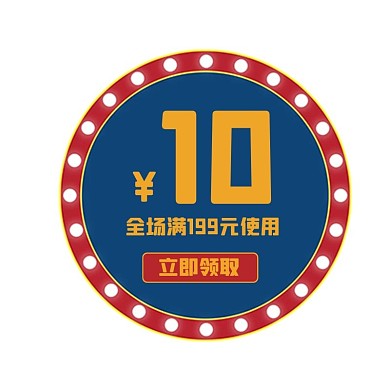 优惠券霓虹灯618红色复古电商优惠券标签
