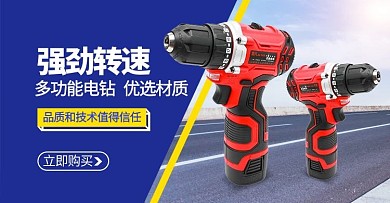 五金类电钻深蓝色海报