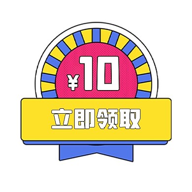 618狂欢优惠券彩色简约电商标签