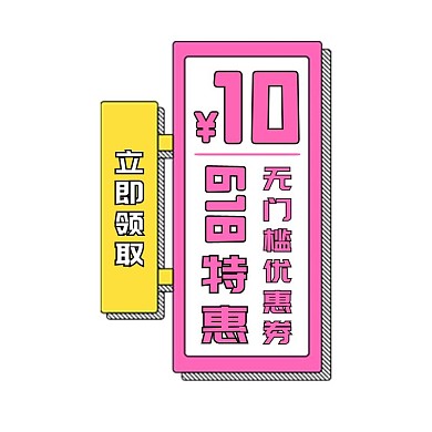 618狂欢优惠券彩色简约电商标签