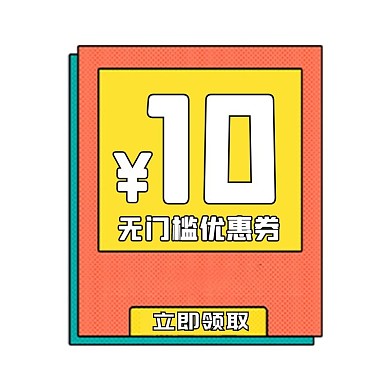 618狂欢优惠券彩色简约电商标签