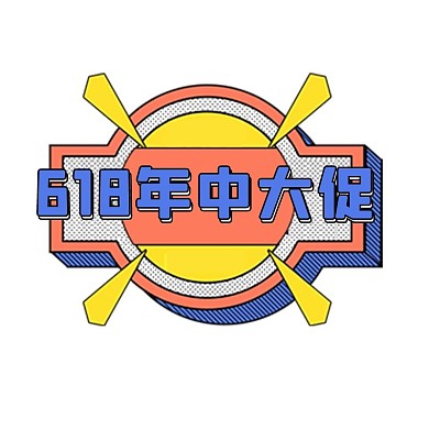 618狂欢优惠券彩色简约电商标签
