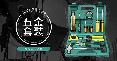 五金工具箱绿色,黑色工业风海报banner