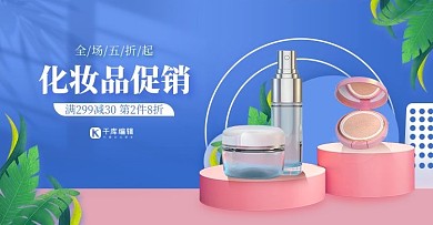 化妆品促销粉蓝色调C4D风电商banner海报
