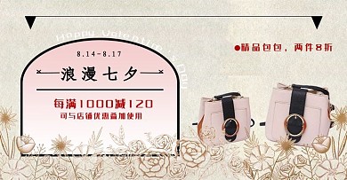 七夕箱包黄色粉色浪漫风简约海报