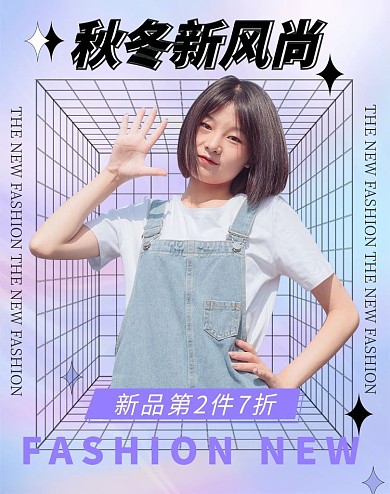 秋冬新风尚女装活动紫色渐变海报