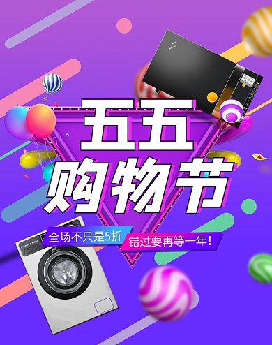 五五大促购物节紫色简约banner