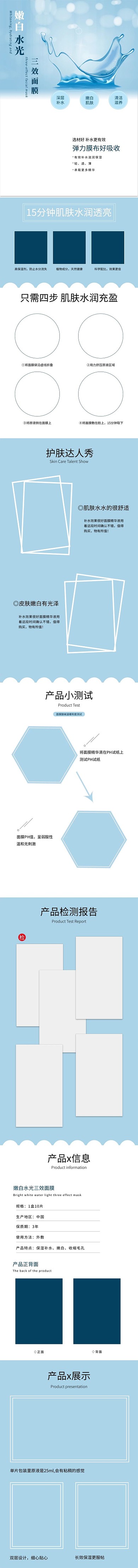 嫩白水光三效面膜护肤品电商淘宝详情页