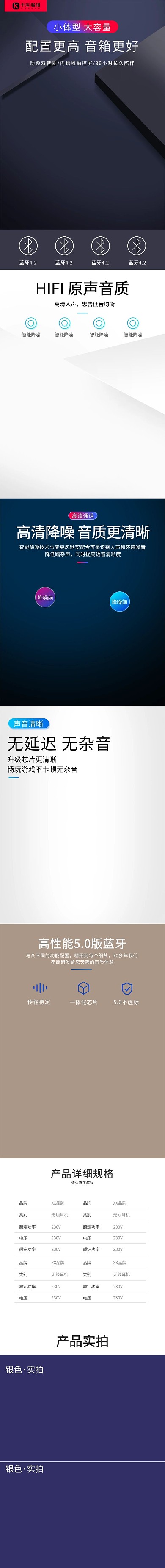 炫酷风数码耳机耳麦紫色详情页模板