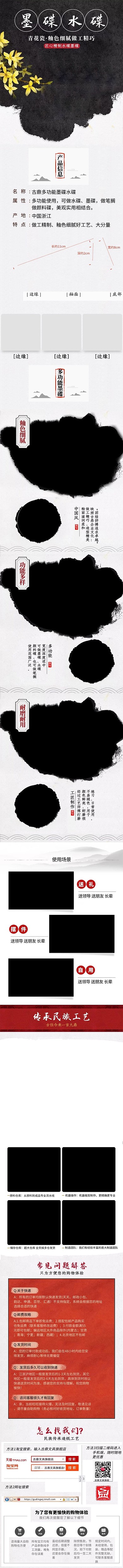 简约大气书法墨碟黑色系详情页