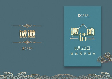 会议活动祥云蓝色中国风邀请函