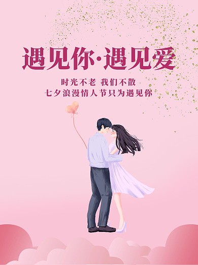 七夕520浪漫情人节 情人节粉色简约粉小红书配图