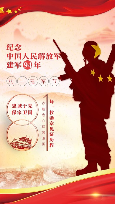 八一 建军节军人天安门长城红色中国风渐变海报