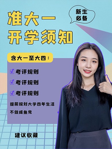 开学须知人物紫色简约小红书配图