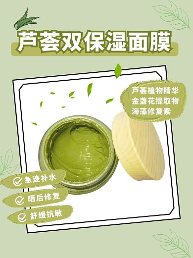 化妆品护肤品种草绿色清新风小红书配图