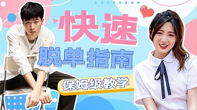 快速脱单女生男生蓝色简约孟菲斯封面
