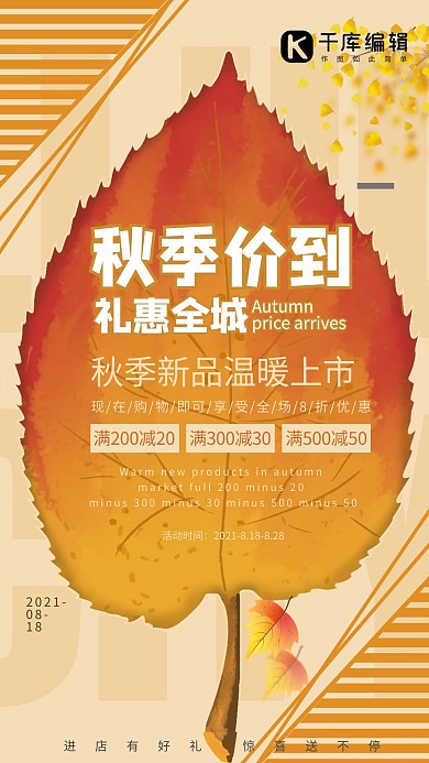 秋季价到 橙色剪纸创意 秋季促销海报