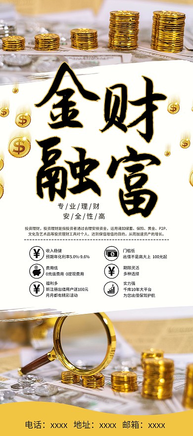 金融财富白色简约展架