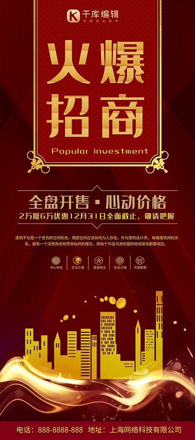 完善配套招商红金风格宣传展架易拉宝

