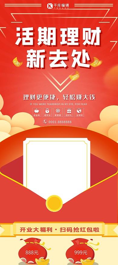 创意字体活期理财理财有道理财金融展板